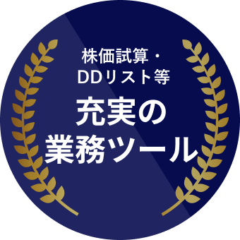 充実の業務ツール