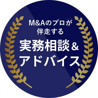 実務相談&アドバイス